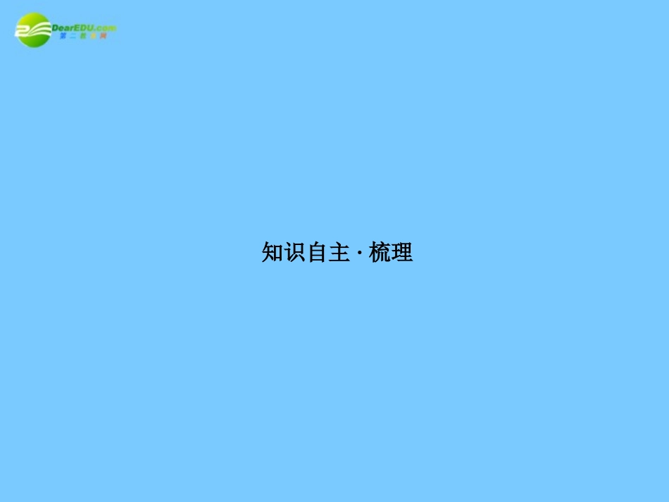 高考数学理一轮复习 10-1两个计数原理精品课件_第3页