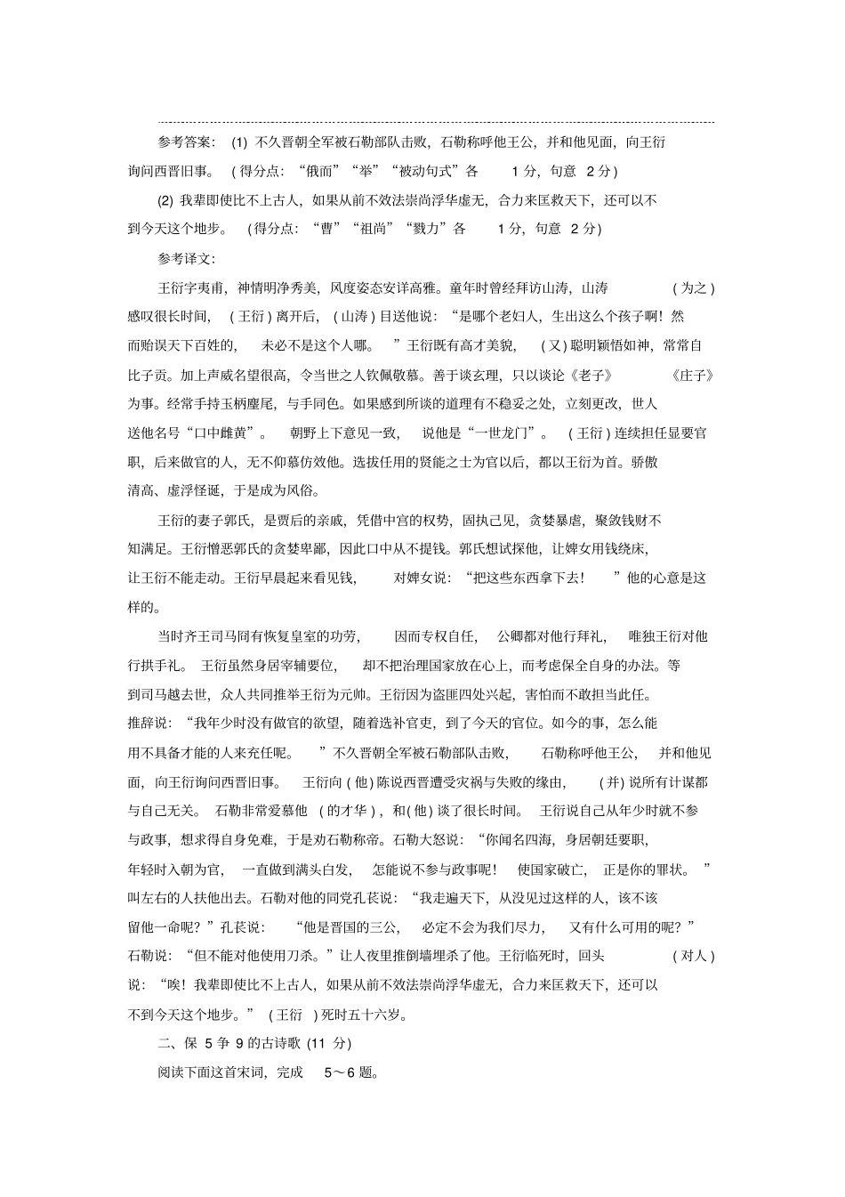 全国高考语文保分十五分文言文+古诗歌选择题_第3页