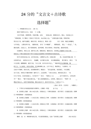 全国高考语文保分十五分文言文+古诗歌选择题