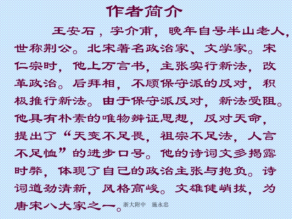 高中语文第三册游褒禅山记课件 新课标 人教版 课件_第2页
