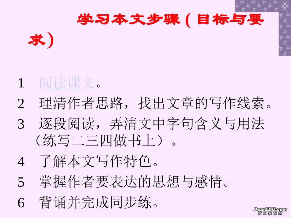 高中语文第三册游褒禅山记课件 新课标 人教版 课件_第3页