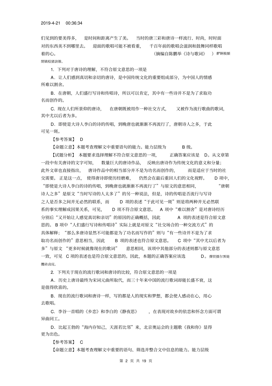 全国高考语文全国卷试题解析语文课标卷余闻_第2页