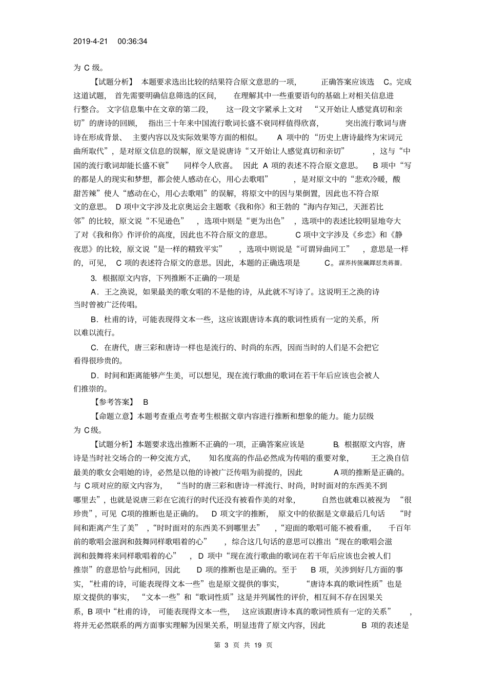 全国高考语文全国卷试题解析语文课标卷余闻_第3页