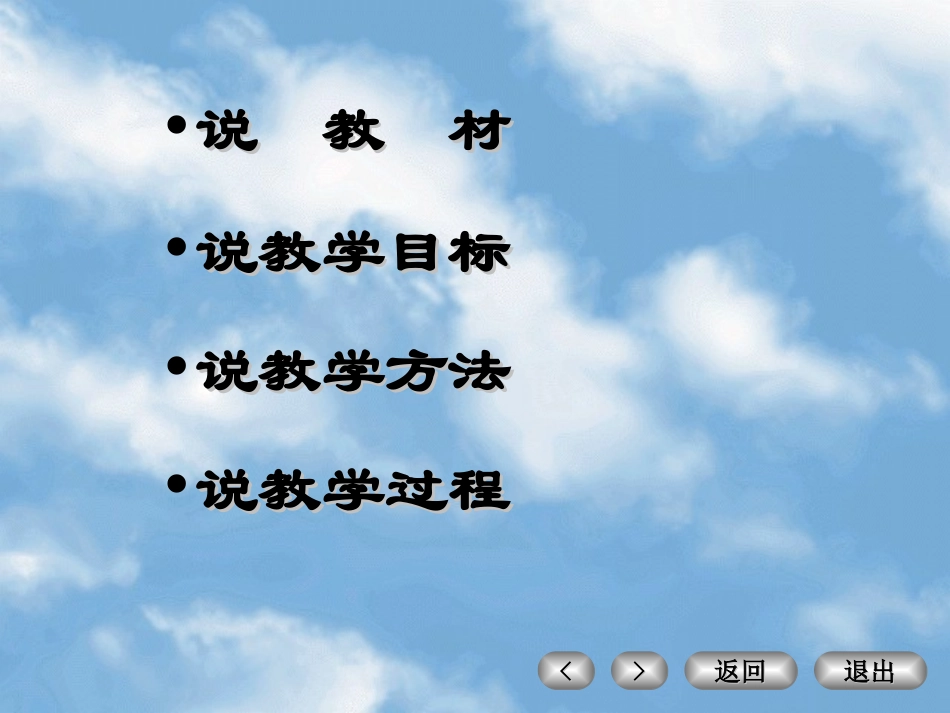 高一数学函数的单调性 说课课件北师大版 课件_第2页