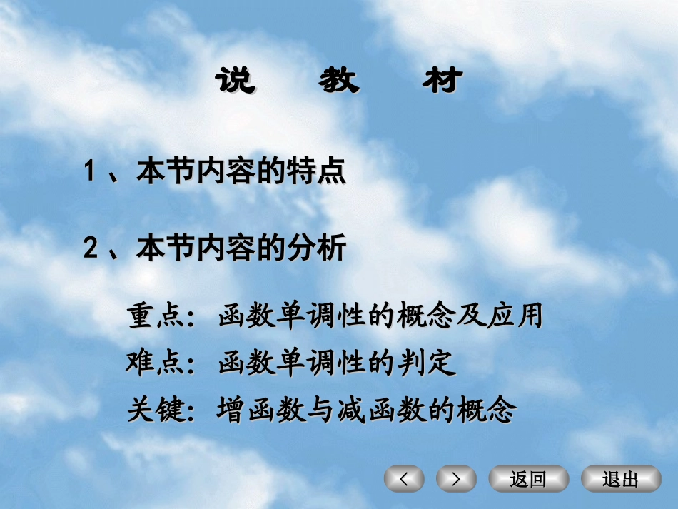 高一数学函数的单调性 说课课件北师大版 课件_第3页