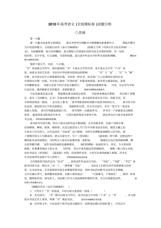 全国高考语文全国课标卷试题分析余闻