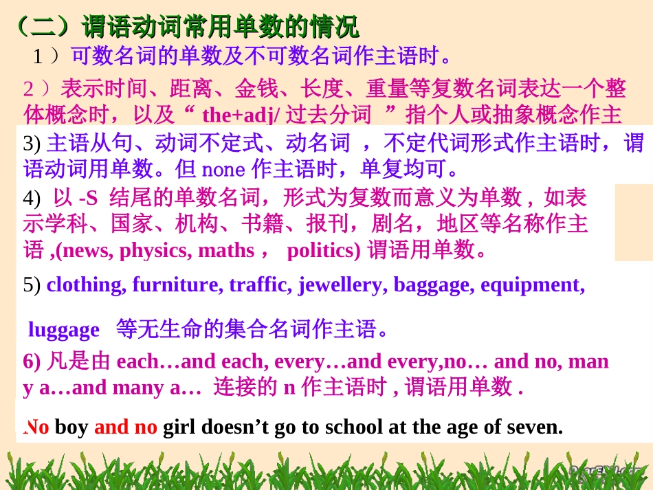 高二英语会考各专项复习课件 主谓一致 课件_第3页