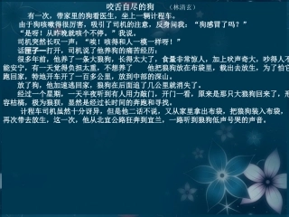 高中语文(山羊兹拉特)课件1 新人教版选修 课件