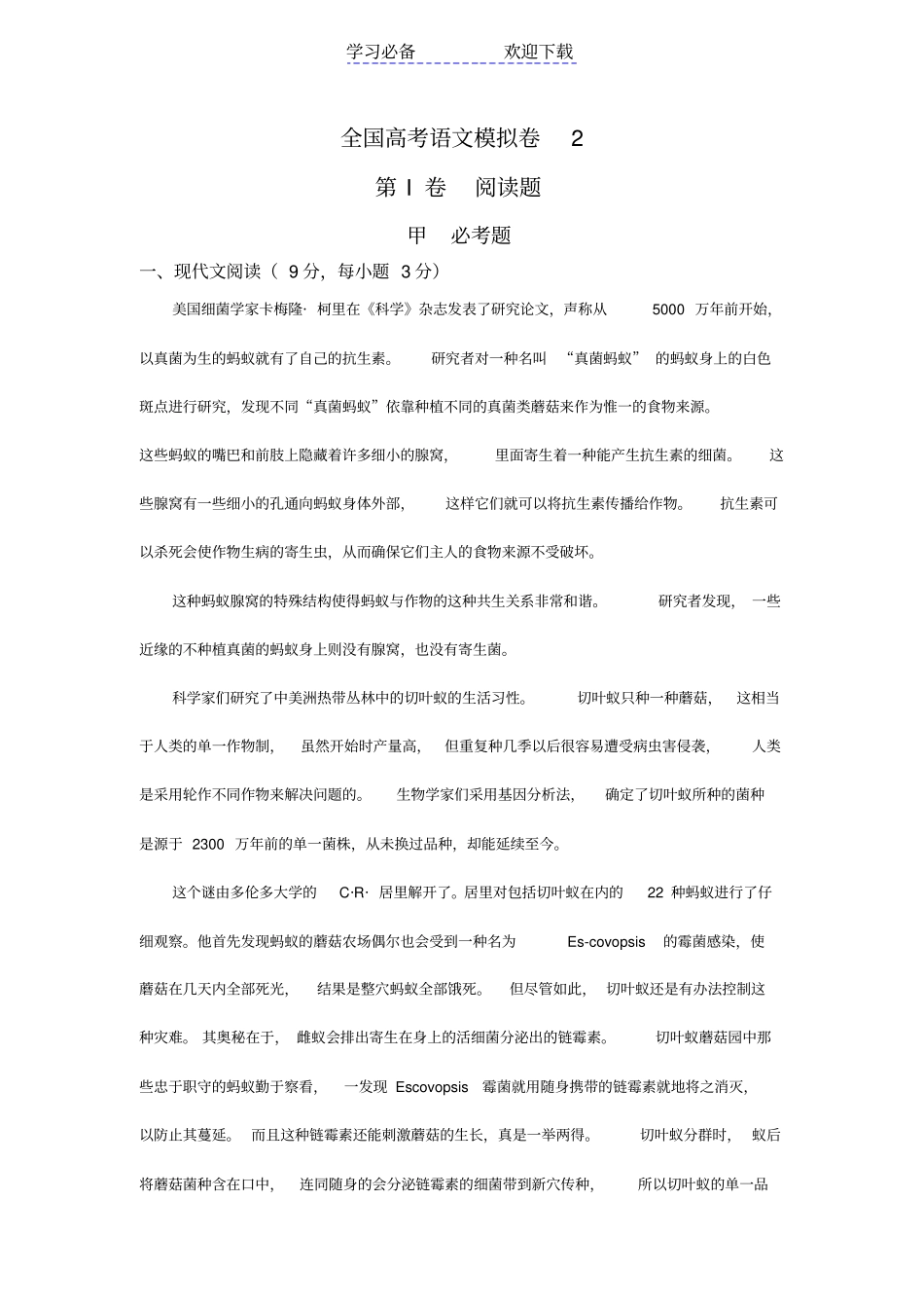 全国高考语文模拟卷_第1页