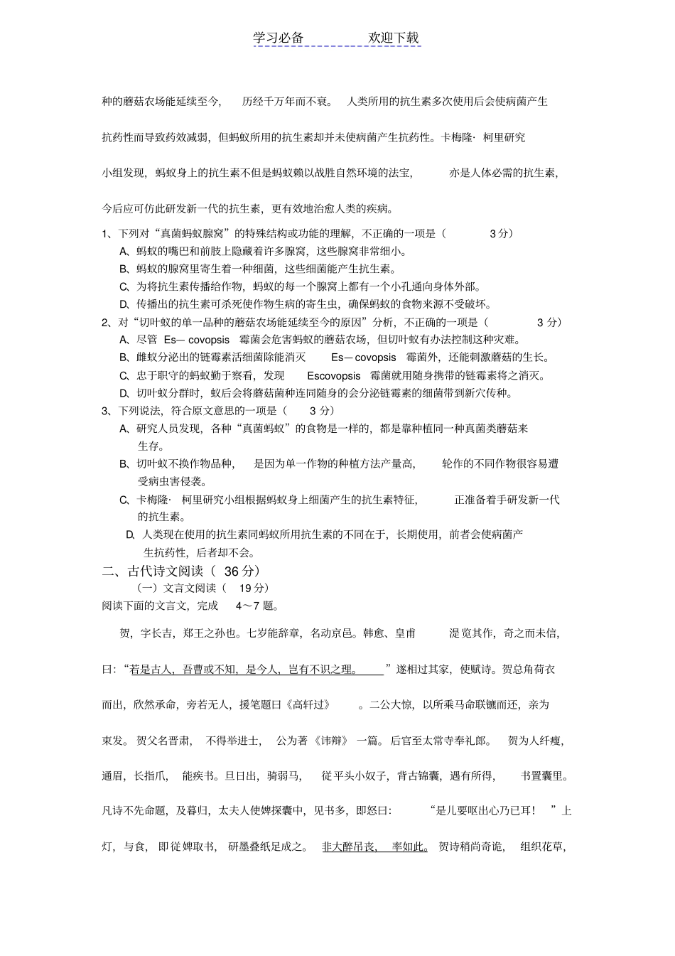 全国高考语文模拟卷_第2页