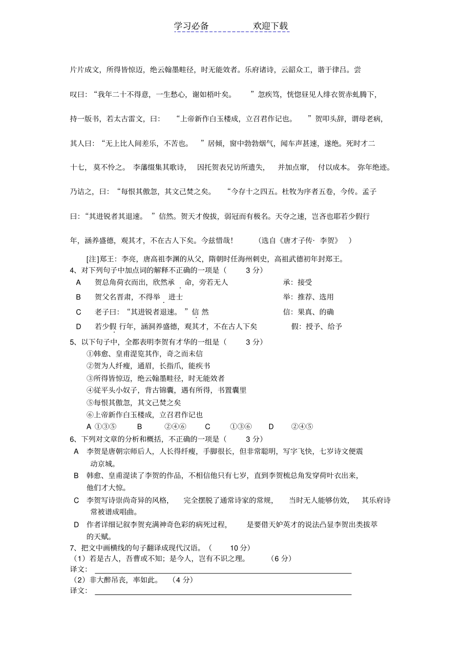 全国高考语文模拟卷_第3页