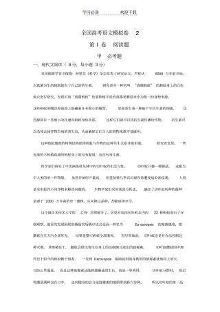 全国高考语文模拟卷