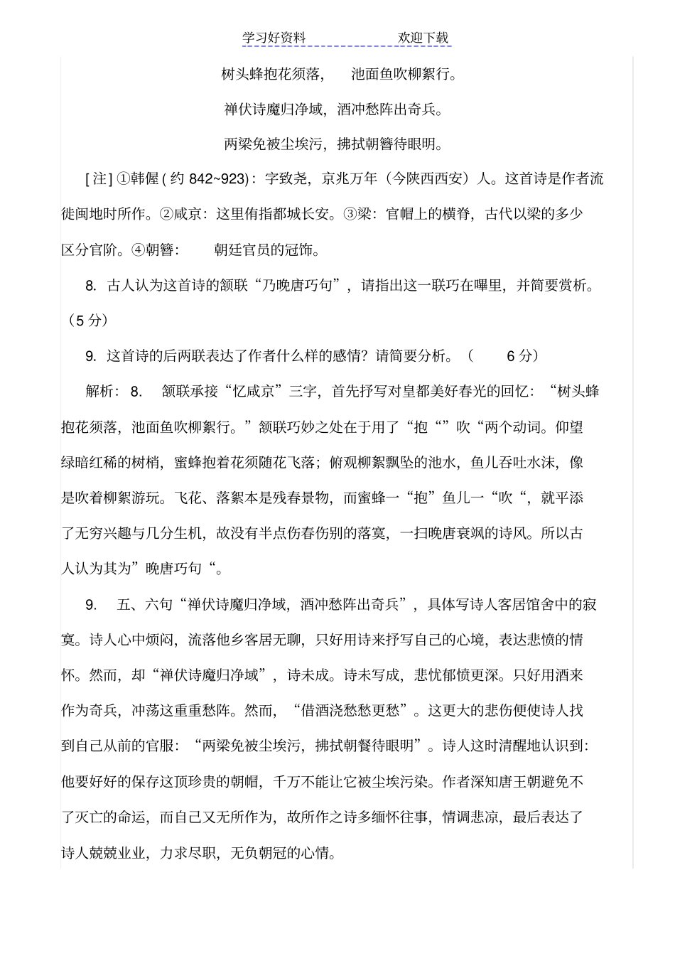 全国高考语文古诗鉴赏试题专题汇编_第2页