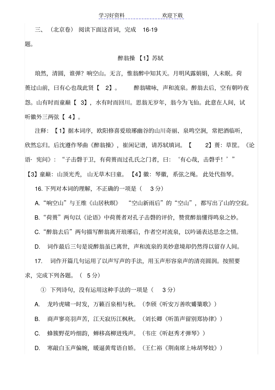 全国高考语文古诗鉴赏试题专题汇编_第3页