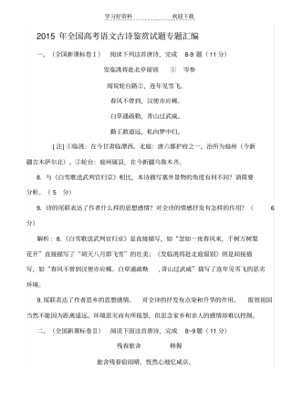 全国高考语文古诗鉴赏试题专题汇编