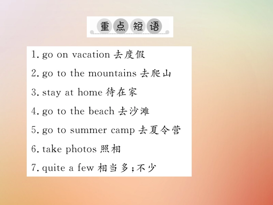 秋八年级英语上册 Unit 1 Where did you go on vacation单元重点短语与句型习题课件 (新版)人教新目标版 课件_第2页
