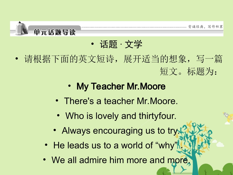 版高考英语一轮复习 第一部分 模块知识 Unit 2 Poems课件 新人教版选修6 课件_第3页