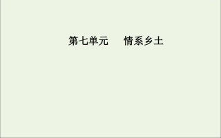 高中语文第七单元11玄黑结婚节选课件新人教版选修中国小说欣赏 课件