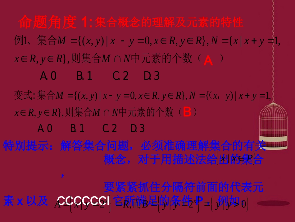高中数学 114集合复习课(选讲)课件 新人教A版必修1 课件_第3页