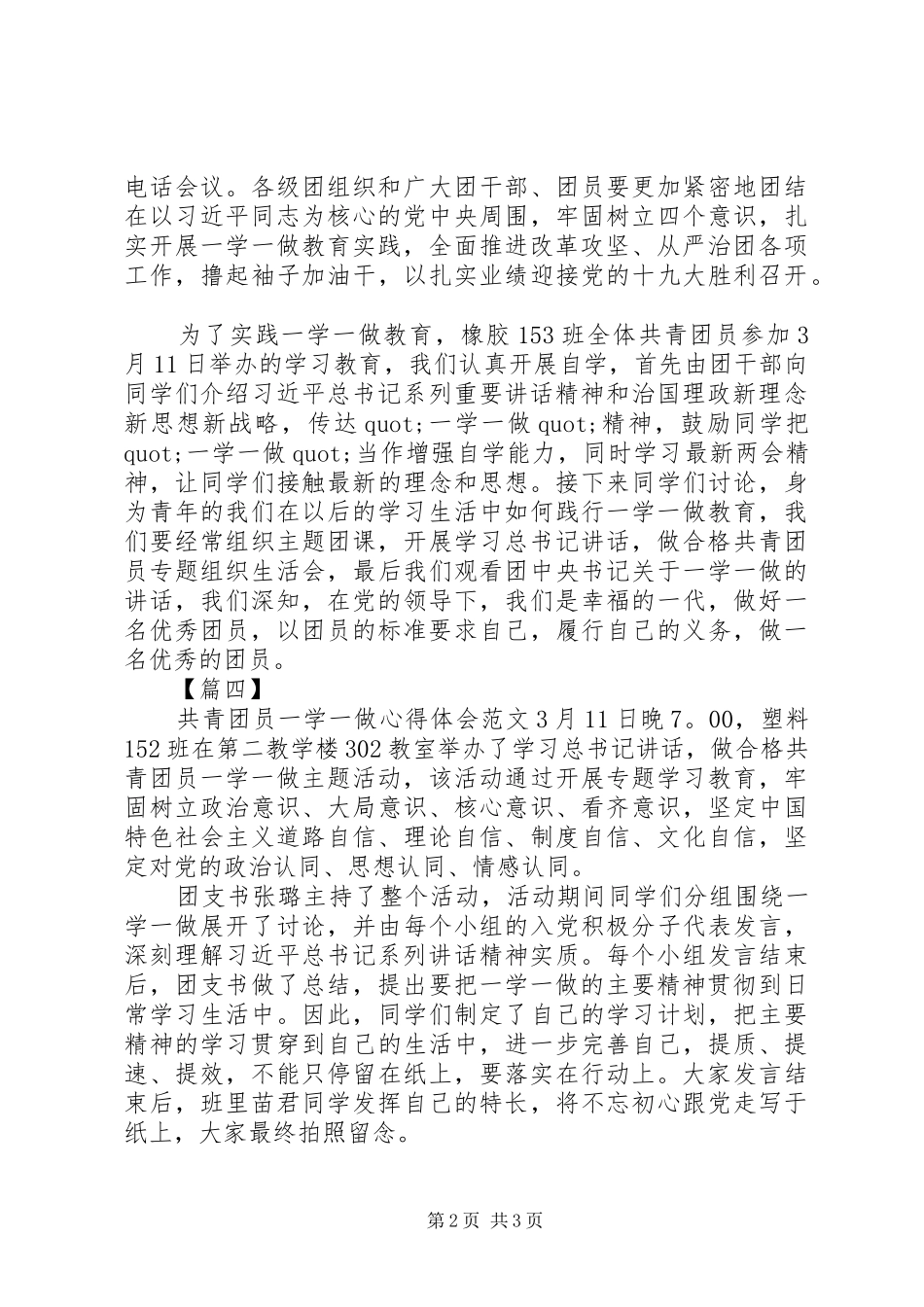 XX年一学一做心得体会_第2页