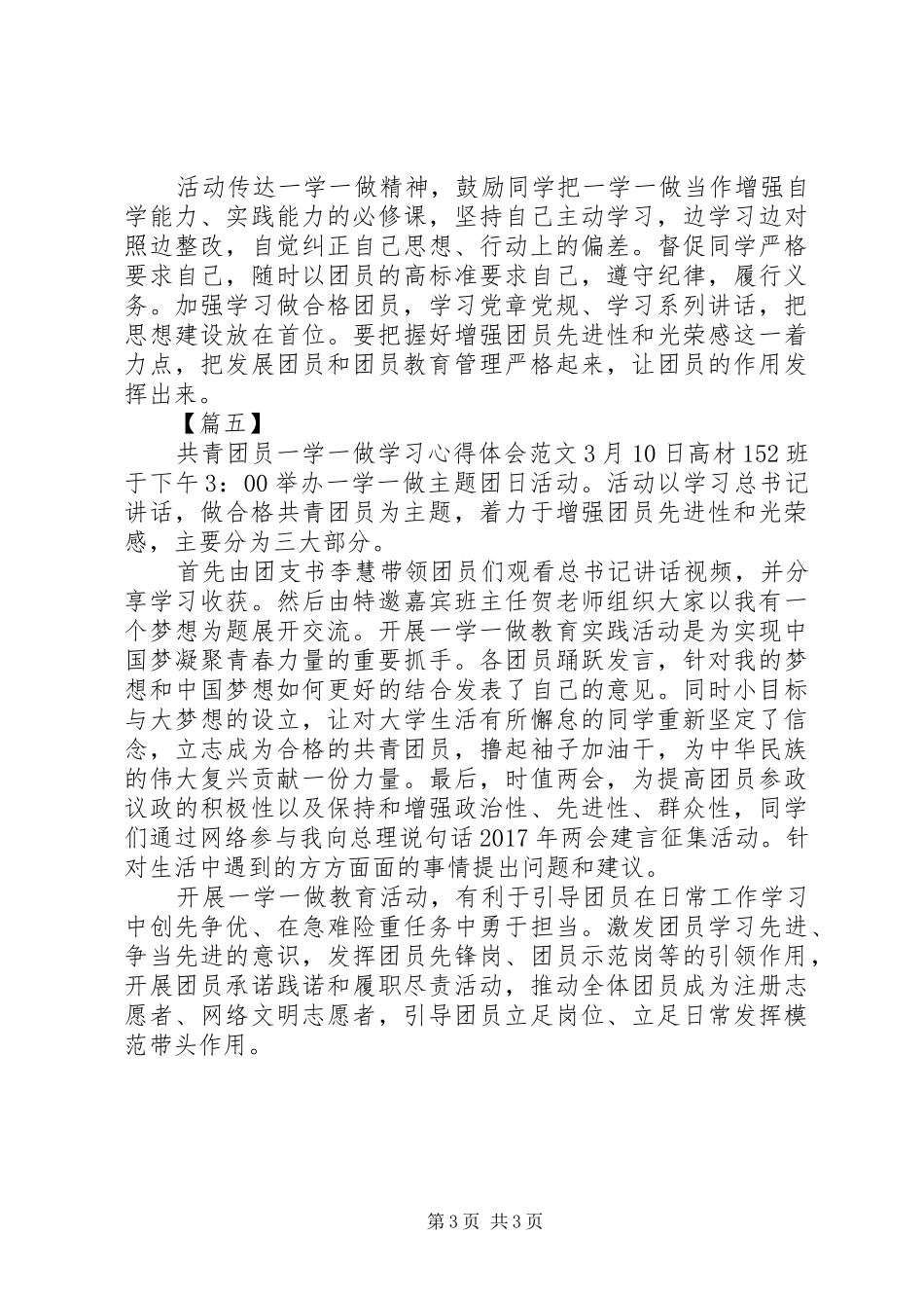 XX年一学一做心得体会_第3页