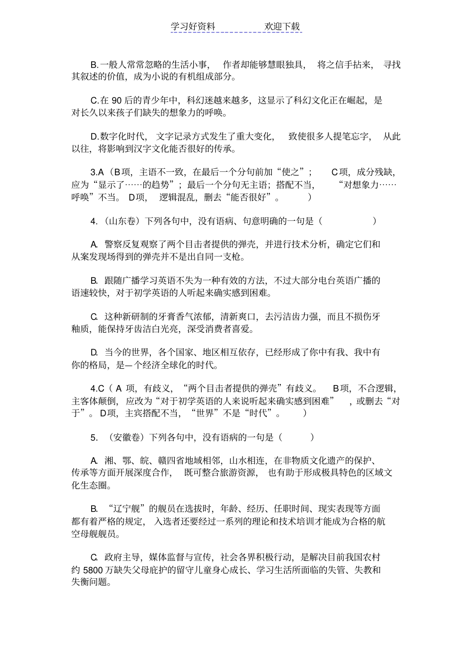 全国高考语文试卷病句分类汇编_第2页