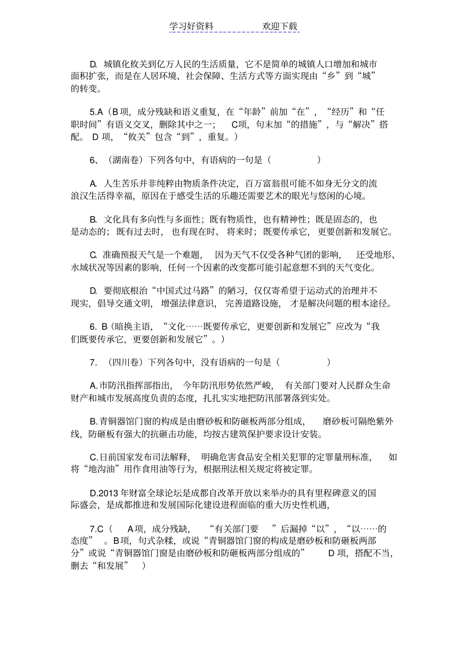 全国高考语文试卷病句分类汇编_第3页