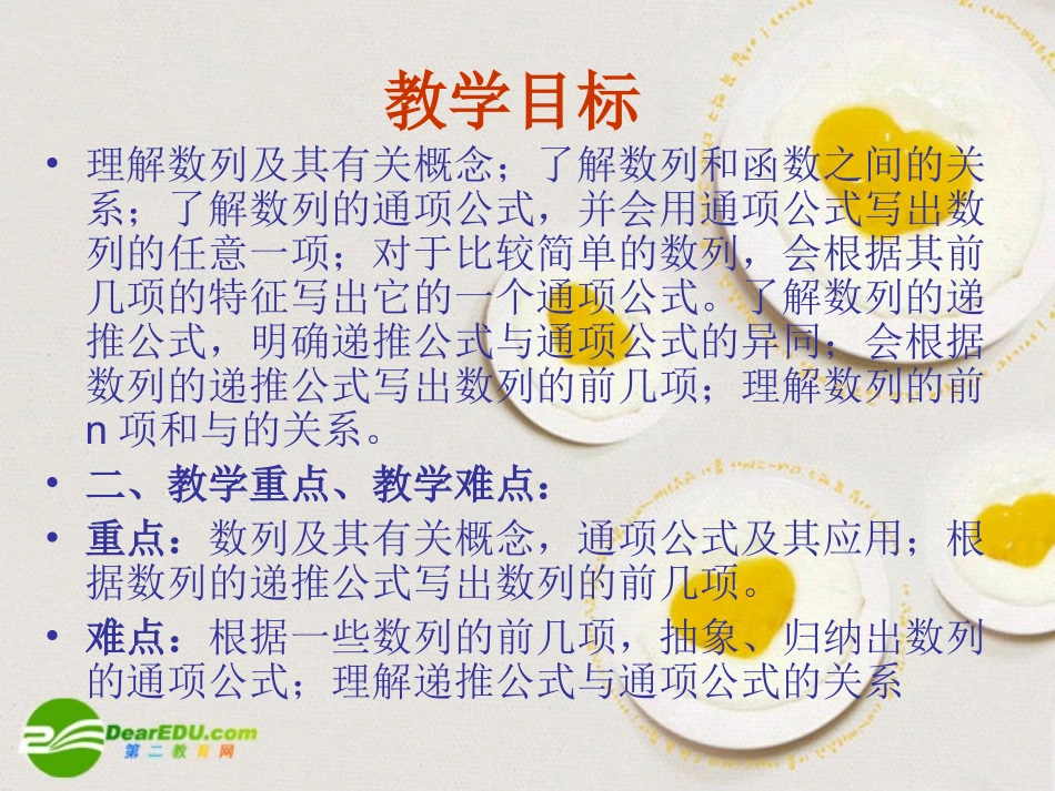 高中数学 21(数列的概念与简单表示法)课件 新人教A版必修5 课件_第2页