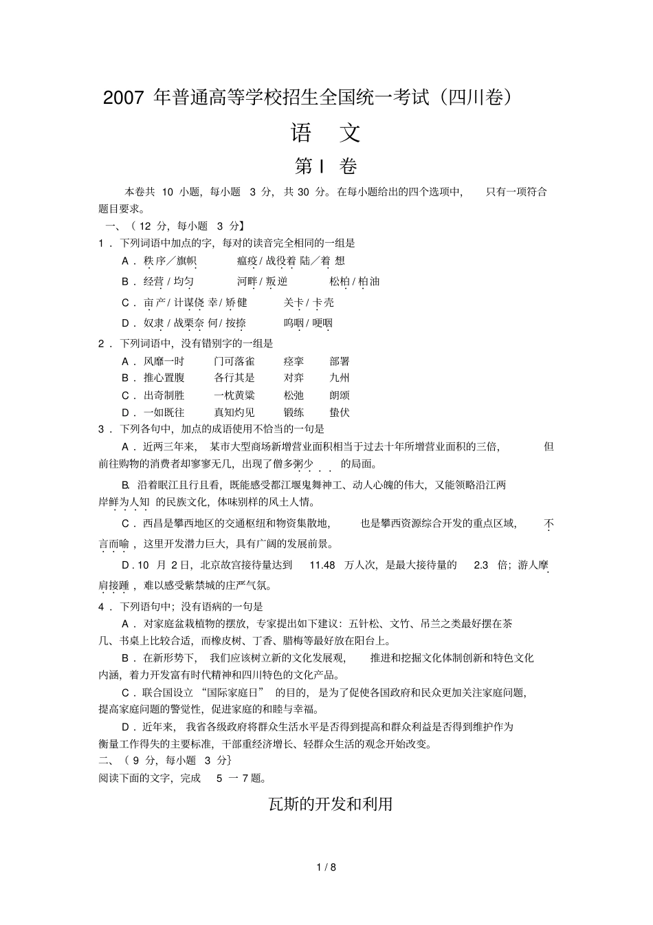 全国高考语文试卷及答案四川卷_第1页