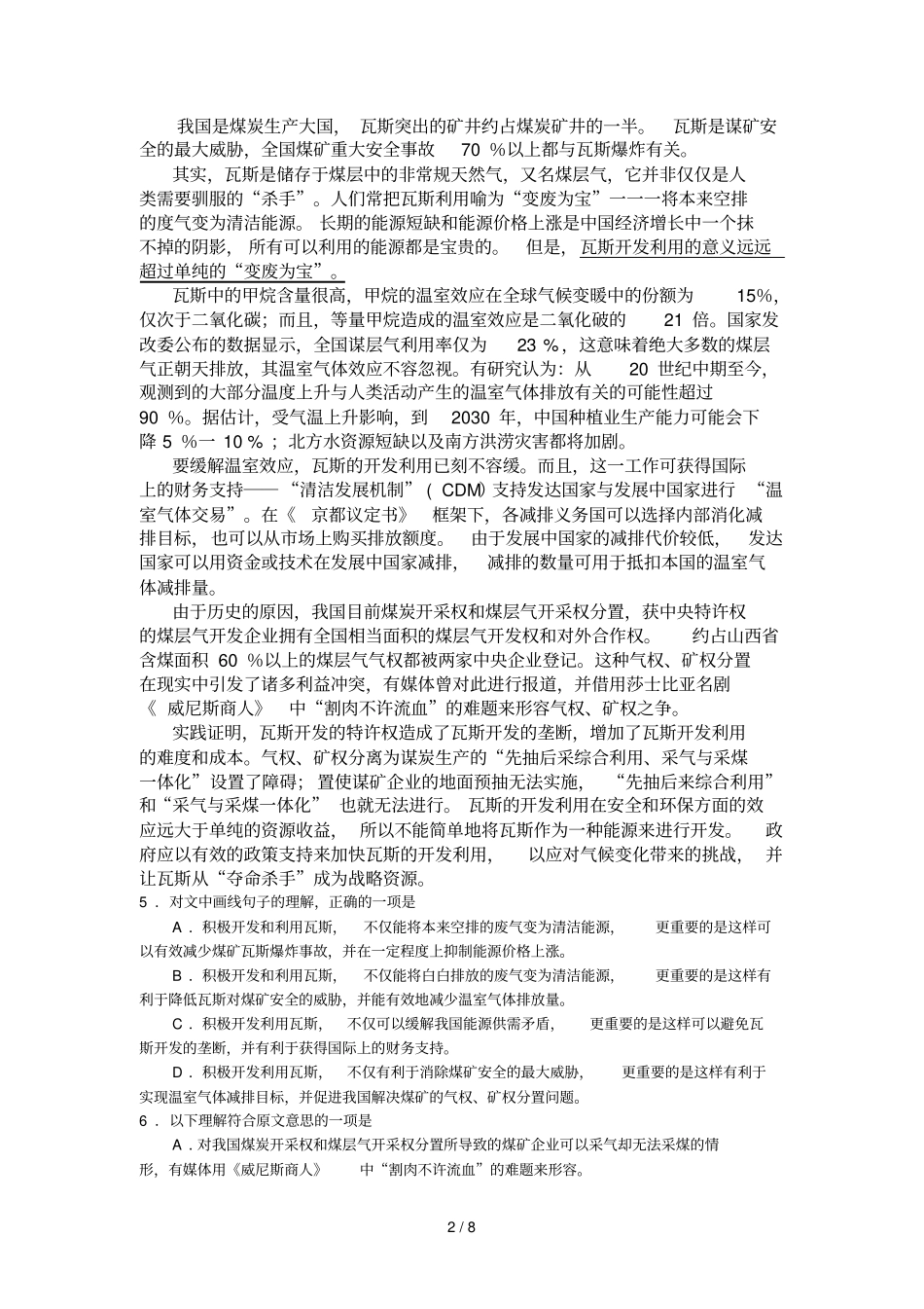 全国高考语文试卷及答案四川卷_第2页