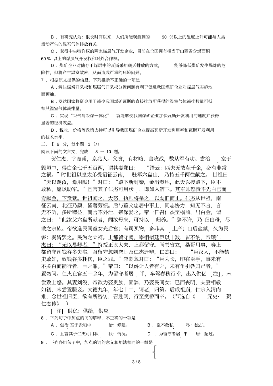 全国高考语文试卷及答案四川卷_第3页