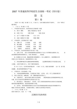 全国高考语文试卷及答案四川卷