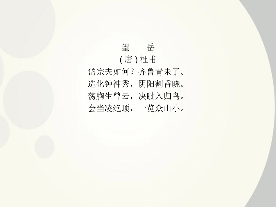 高考语文一轮复习 附录14 高考语文名句名篇默写必背篇目精品课件 新人教版 课件_第3页