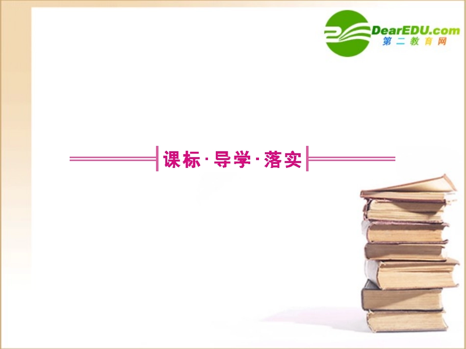 高三一轮(全国版)英语(全国卷2专用)：高一 Units4(课件) 课件_第2页