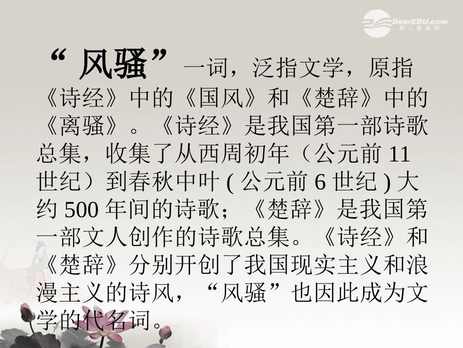 高二语文(离骚)课件  课件_第2页