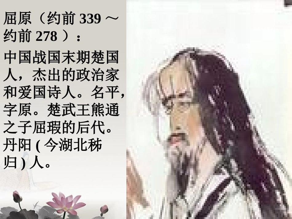 高二语文(离骚)课件  课件_第3页