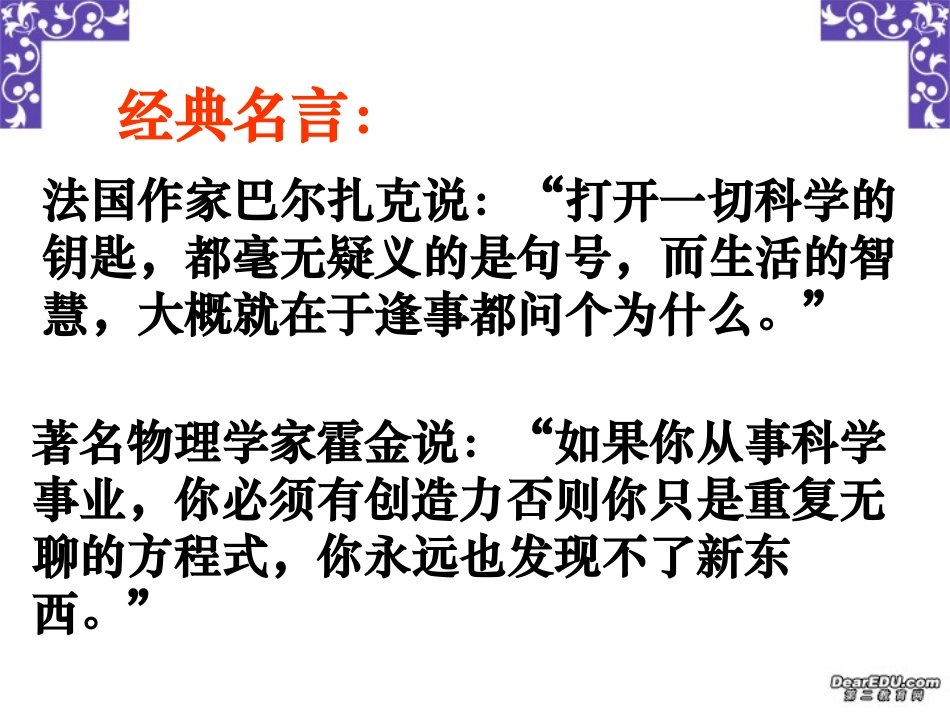 高中语文贵在一个 新 字课件 苏教版 必修1 课件_第2页