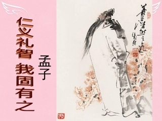 高中语文第二单元第7课仁义礼智我固有之课件新人教版先秦诸子蚜 课件