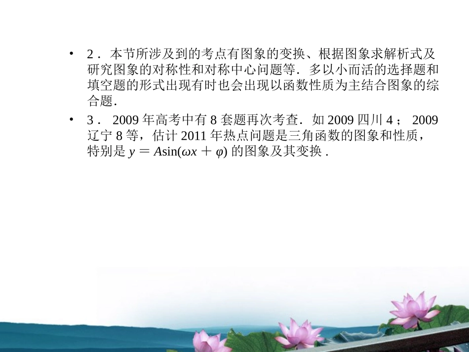 高考数学总复习 4.5三角函数的图像课件 文 新人教版B版 课件_第3页