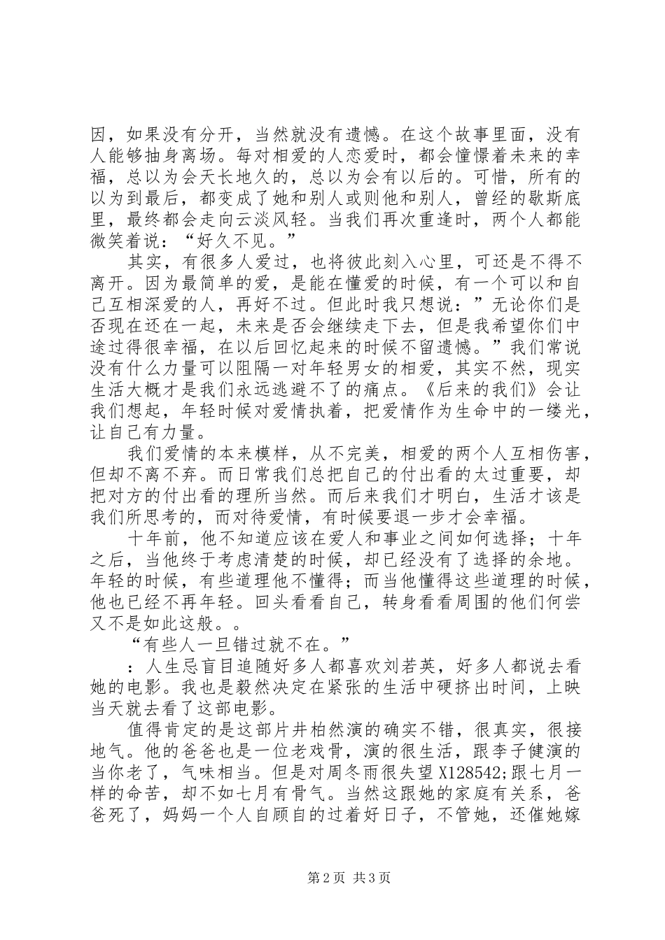 《后来的我们》观后感_第2页