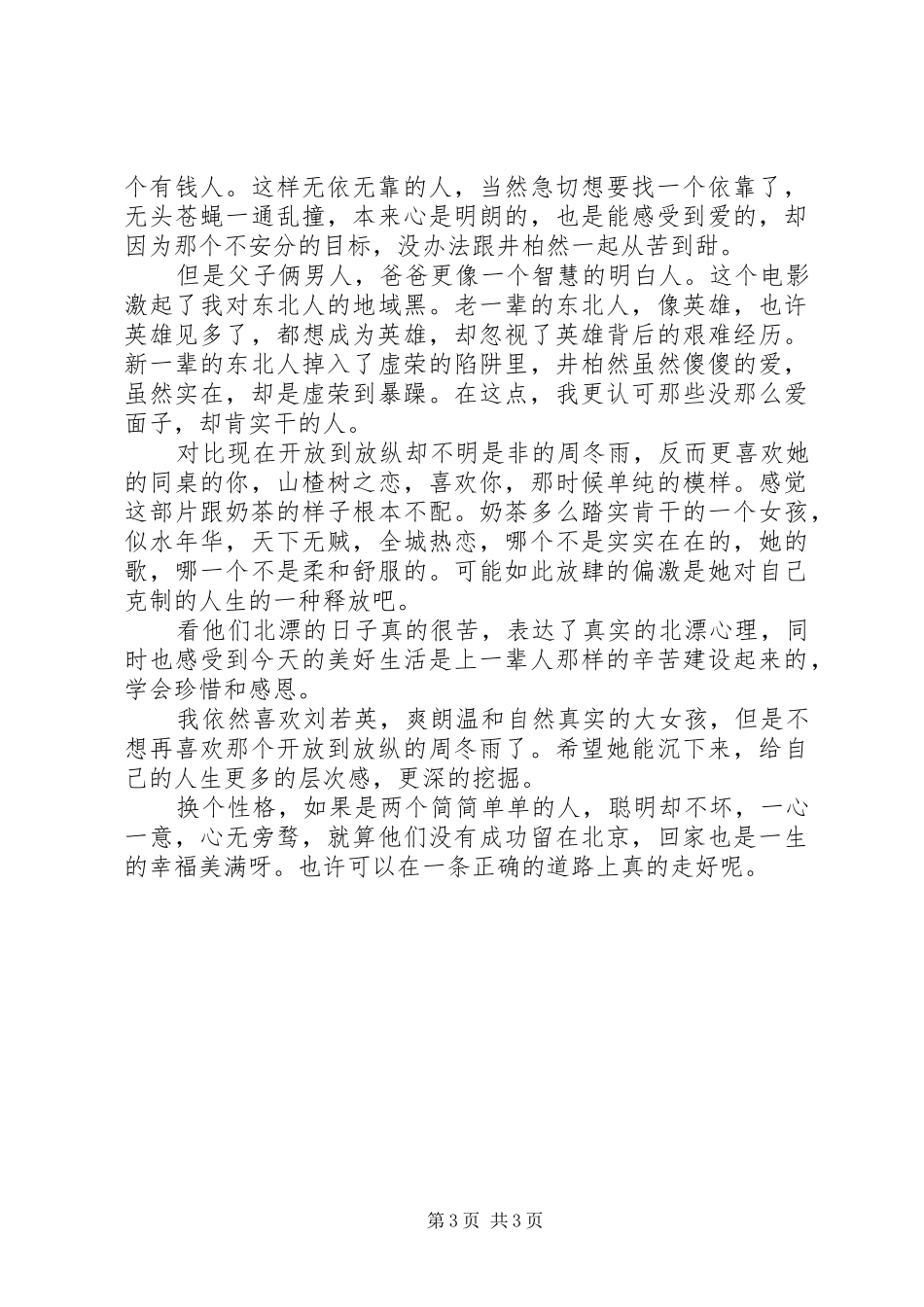 《后来的我们》观后感_第3页