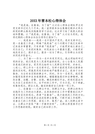 20XX年曹本松心得体会