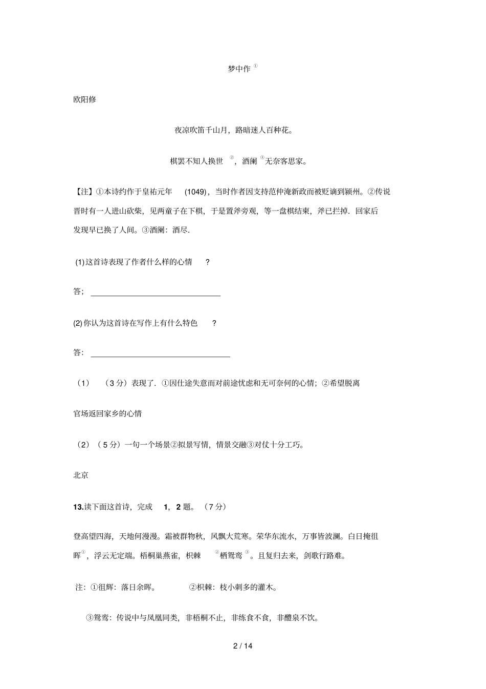 全国高考语文试题分类汇总诗歌鉴赏_第2页