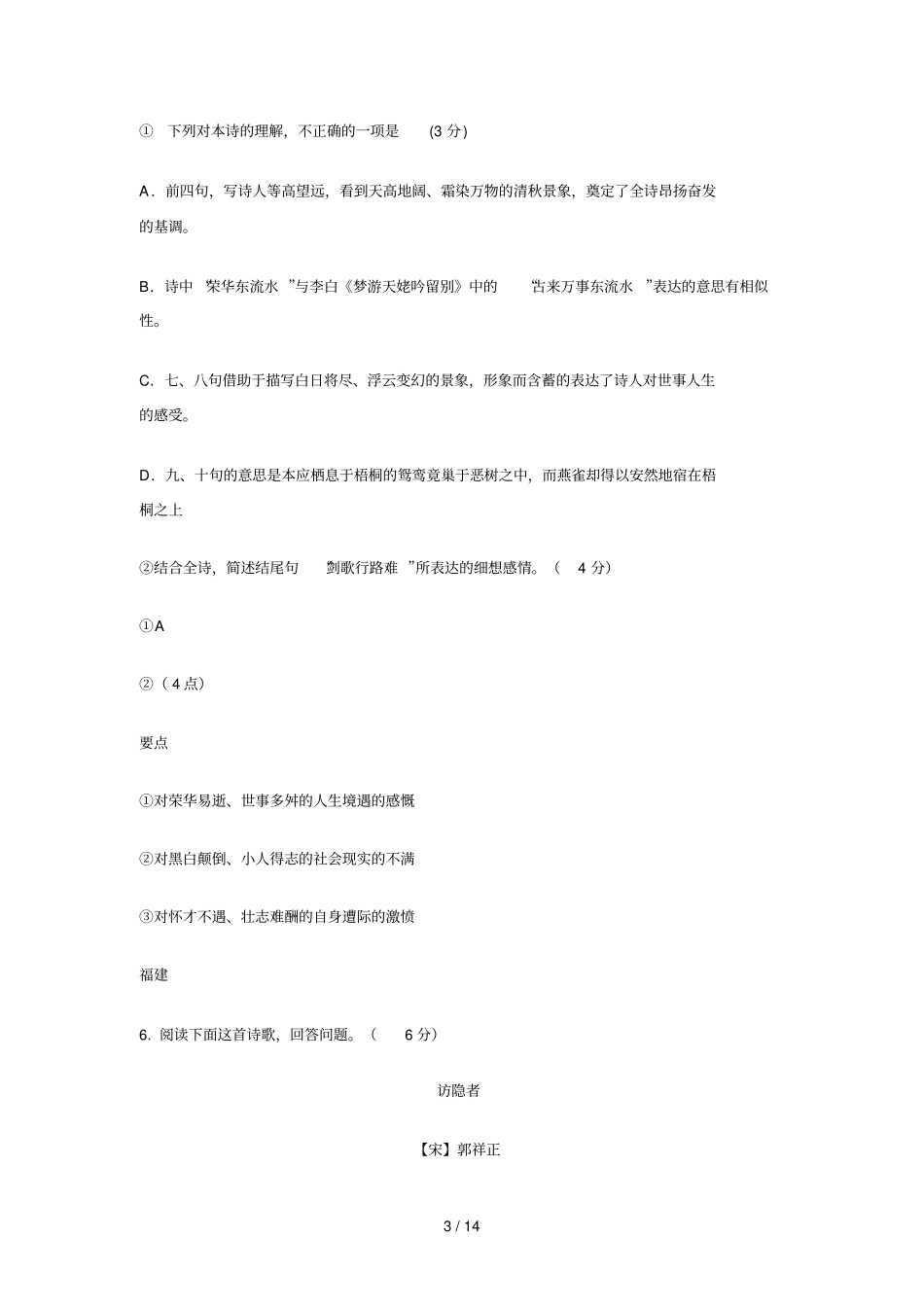 全国高考语文试题分类汇总诗歌鉴赏_第3页