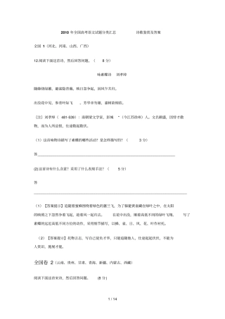 全国高考语文试题分类汇总诗歌鉴赏