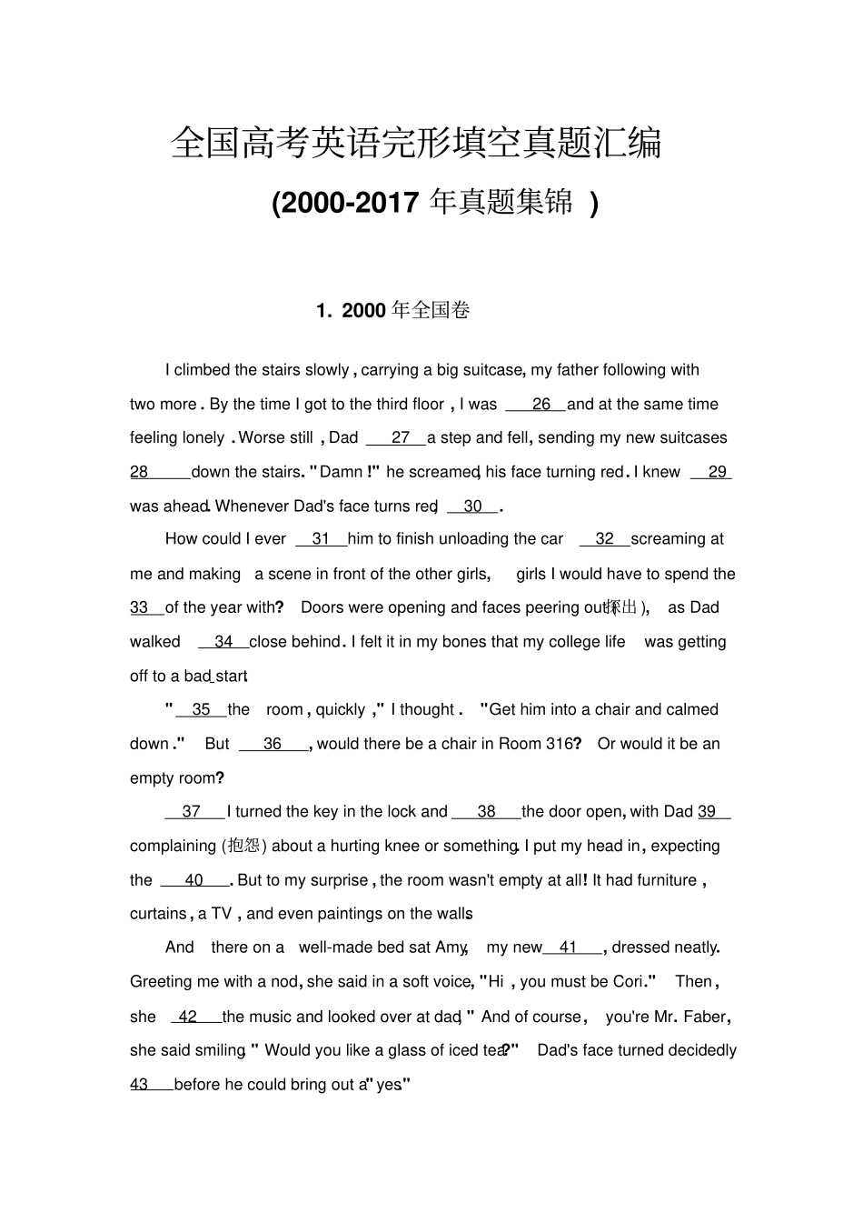 全国高考英语完形填空真题汇编推荐_第1页