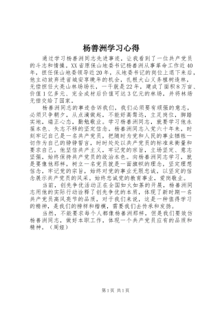 杨善洲学习心得