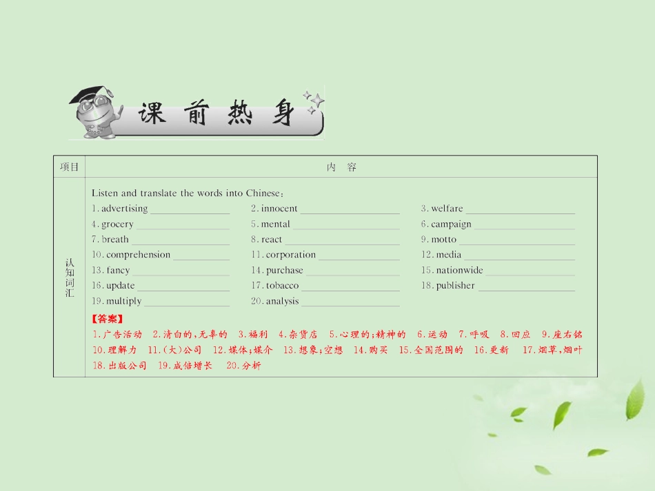 高考英语一轮复习 Unit1 Advertising 牛津译林版必修4 试题_第3页