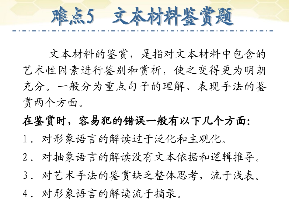 高中语文 专题7 难点5 文本材料鉴赏题 导练课件 苏教版 课件_第2页