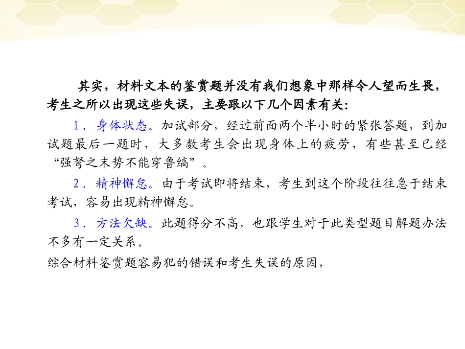 高中语文 专题7 难点5 文本材料鉴赏题 导练课件 苏教版 课件_第3页